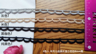 105D  日单 客供 光泽丝线 小半圆狗牙 8mm宽1.6元1米