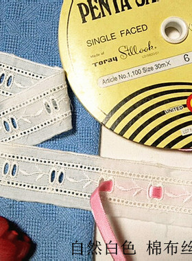 1D 客供 自然白色  棉布刺绣可穿丝带平花边 27~30mm宽2.5元1米