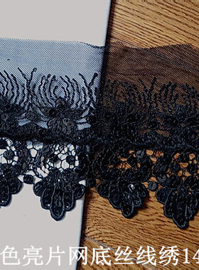 123D 客供 黑色网底亮片丝线绣14.5~18cm宽12~15元1米