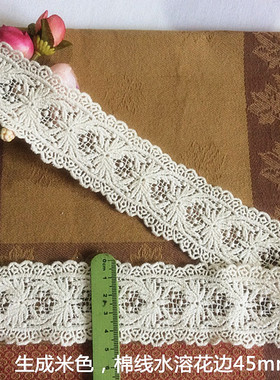 159D 日单样品 生成米色（灰白色）棉线水溶花边4.5cm宽 5.2元1米