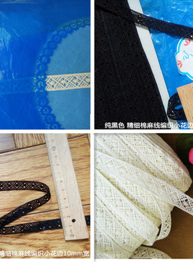 124D特价进口日单浅奶黄色黑色菱角花棉线蕾丝花边10mm宽1.4元1米