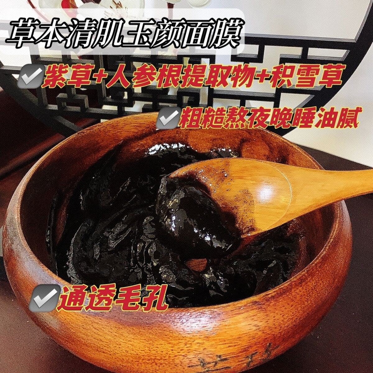 拯救黯沉熬夜肌 手机族草本玉颜面膜 赶走闭口分刺粗糙清肌面膜