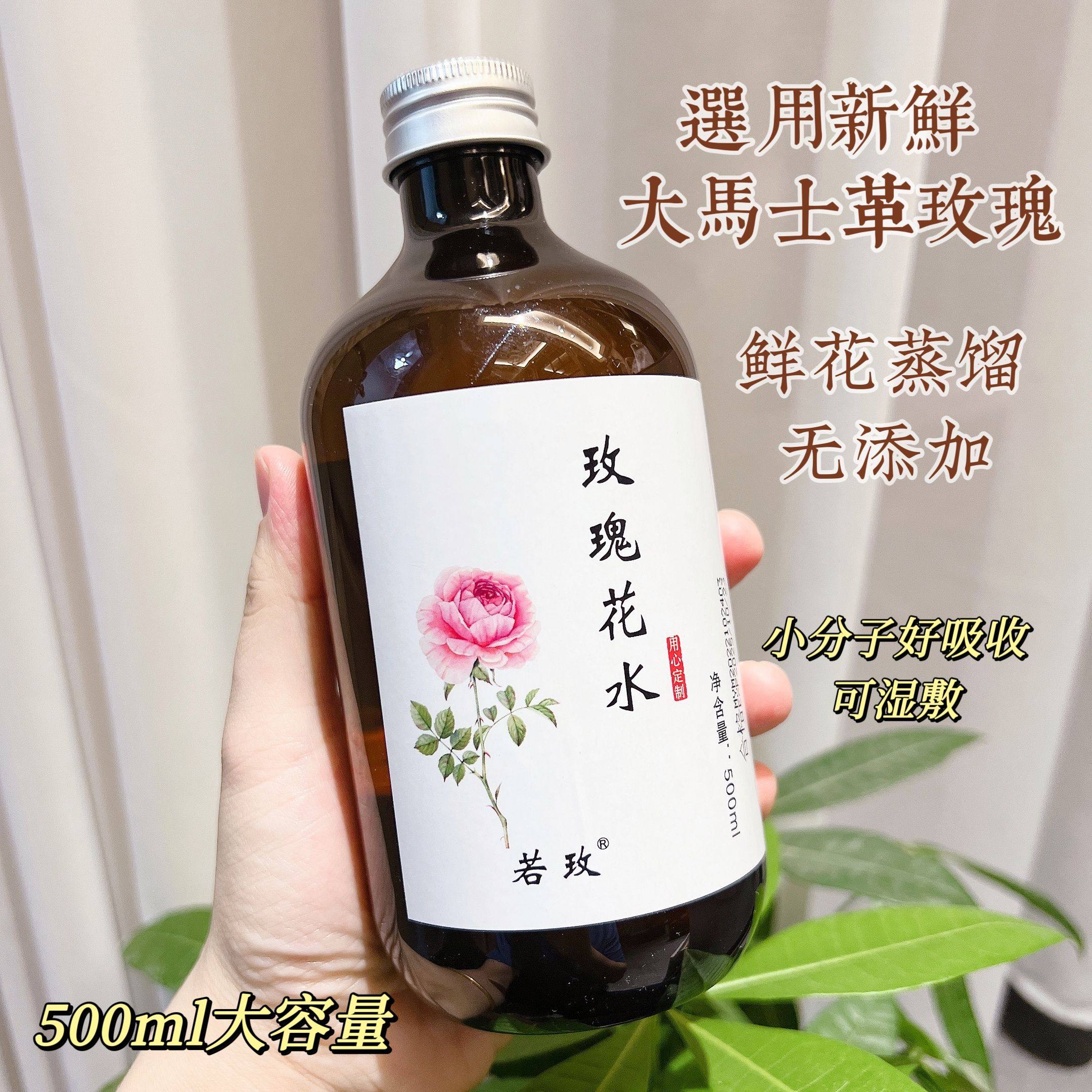 若玫纯露系列 大马士革玫瑰纯露 玫瑰花水 保湿补水爽肤水 500ml