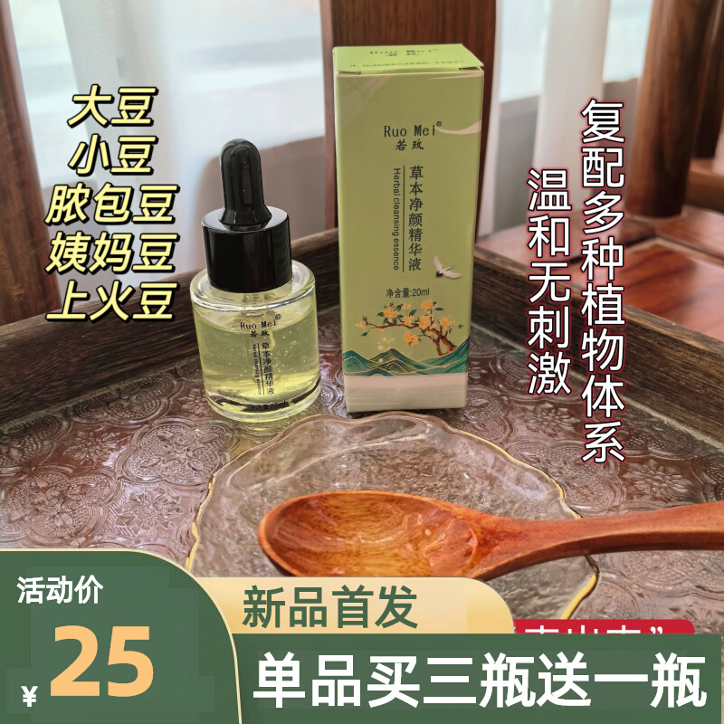 痘痘粉刺滚 苦参根+皮傲宁+二裂酵母 草本战豆精华 消豆豆闭口淡