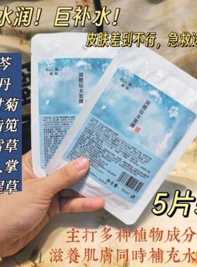 润颜仙女面膜 补水保湿嫩肤改善干燥粗糙 积雪草马齿笕面膜 5贴