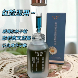 养成厚皮 菊科家族愈创奥精华油 天然植物洋甘菊敏感脆弱肌可用