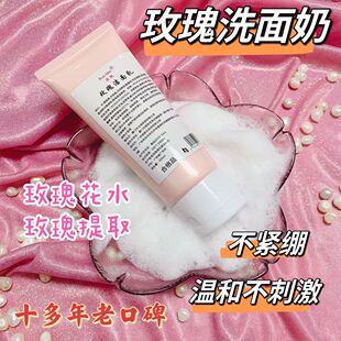 若玫 控油 若玫天然玫瑰洗面奶 泡沫洁面乳清洁滋润