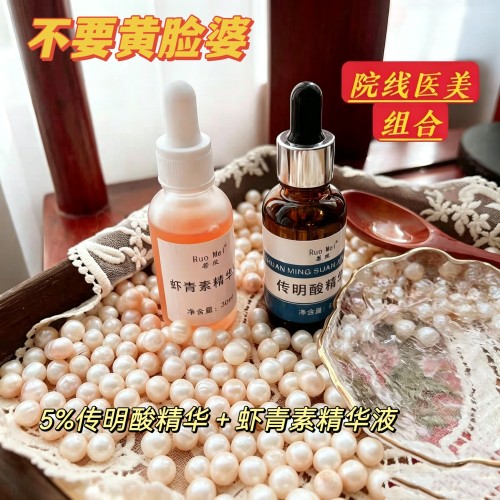 原液亮白双星传明酸组合暗黄精华