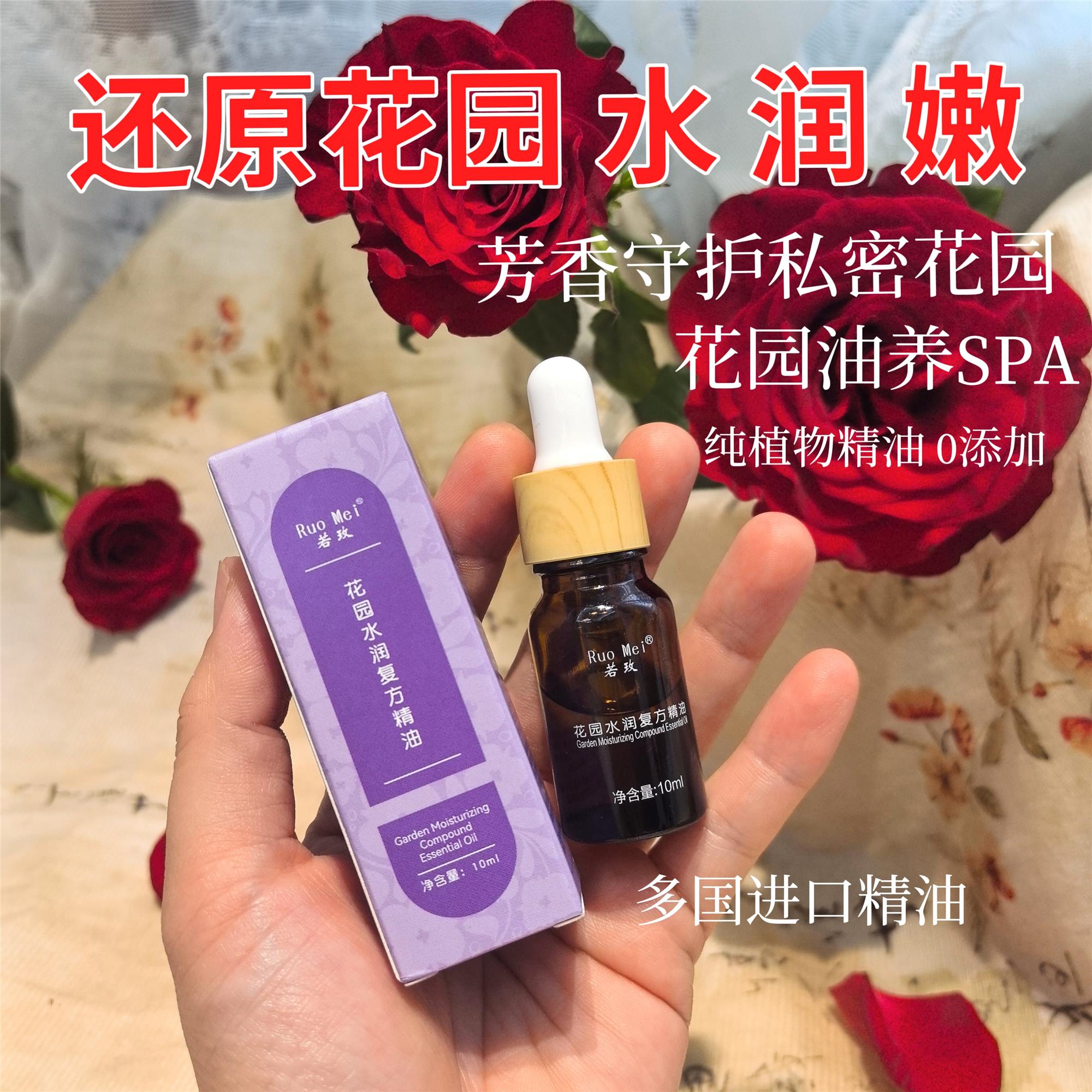 女人香~女神花园护理嫩嫩油私护精油私密精油 涂抹改善干涩松弛