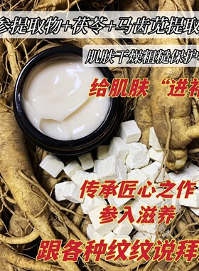 茯苓人参补水保湿睡眠面膜