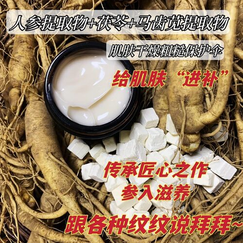 茯苓人参补水保湿睡眠面膜