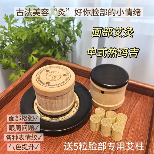 古法美容“灸”玄黄砭石面部艾灸罐面部熨斗中式表情纹桃花灸