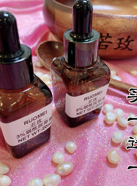 若玫白到发光~烟酰胺精华原液 退暗黄提亮肤色补水保湿安瓶20ml