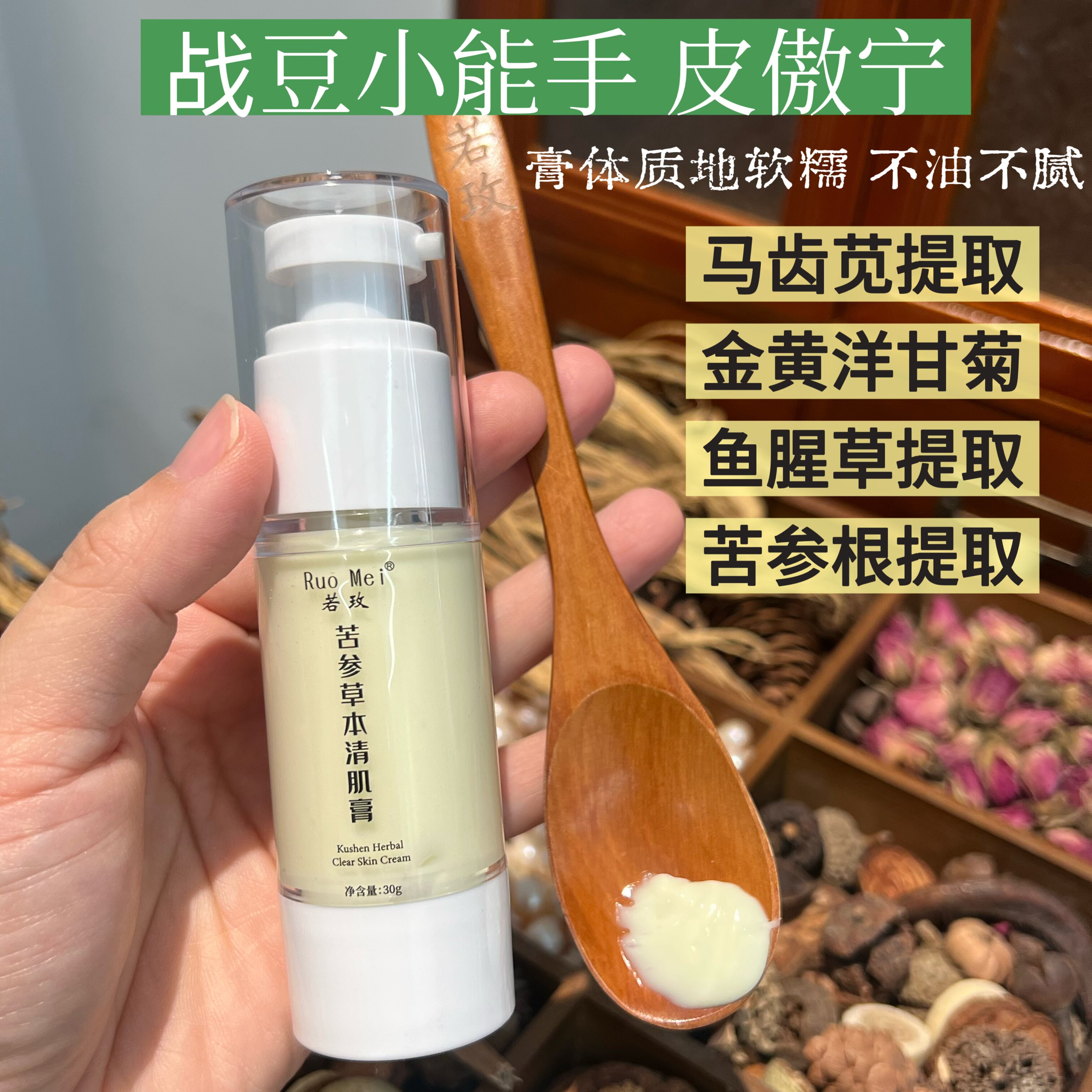告别粉刺豆 苦参草本清肌膏 调理霜淡化痘印闭口粉刺学生脸部