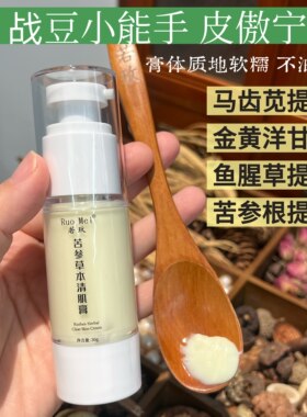 苦参草本清肌膏 调理霜淡化痘印闭口粉刺学生脸部 面霜