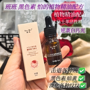 白光板～高端芳香黑玫瑰精华油 大马士革檀香玫瑰精油 改善暗黄