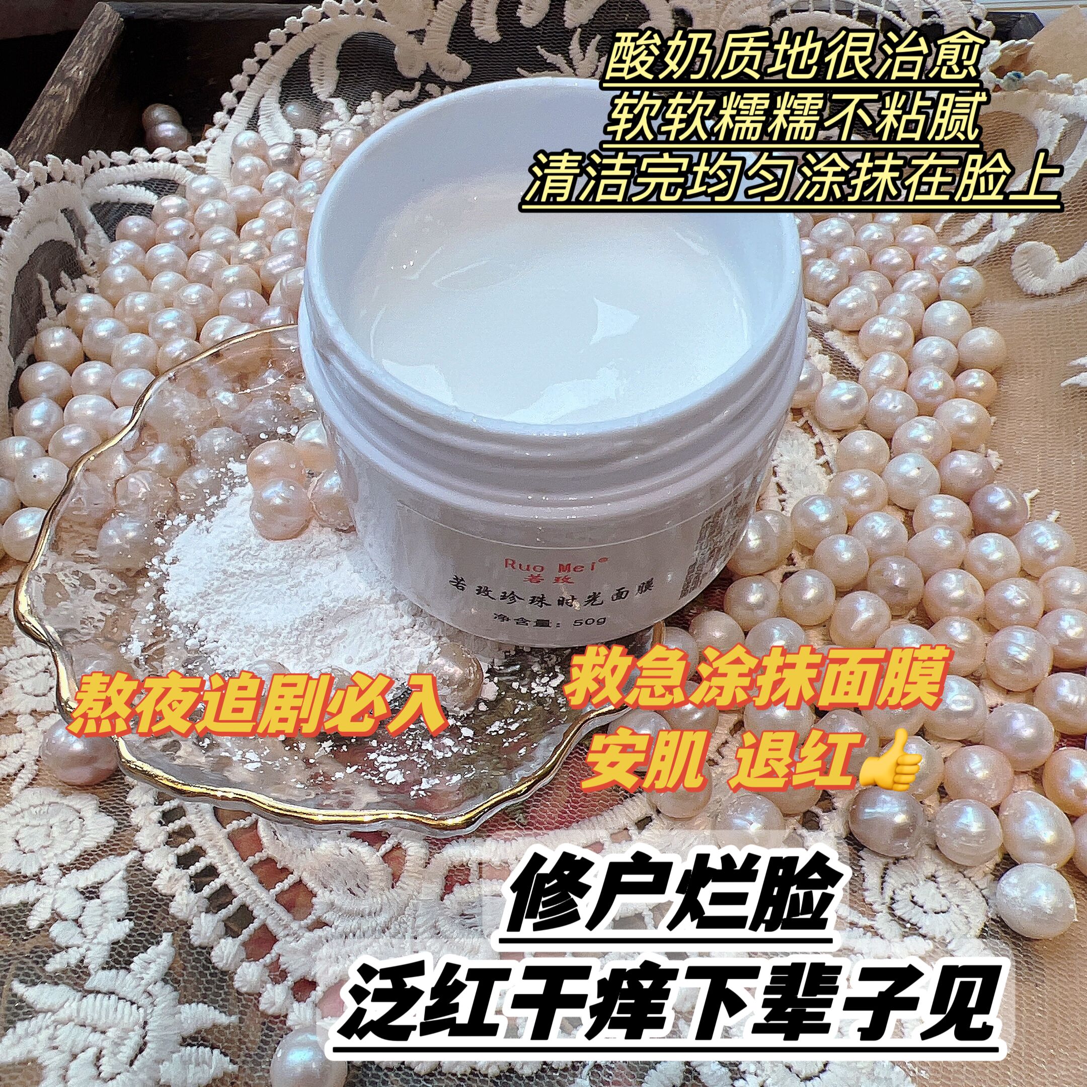 时光珍珠修护睡眠面膜平价钻石