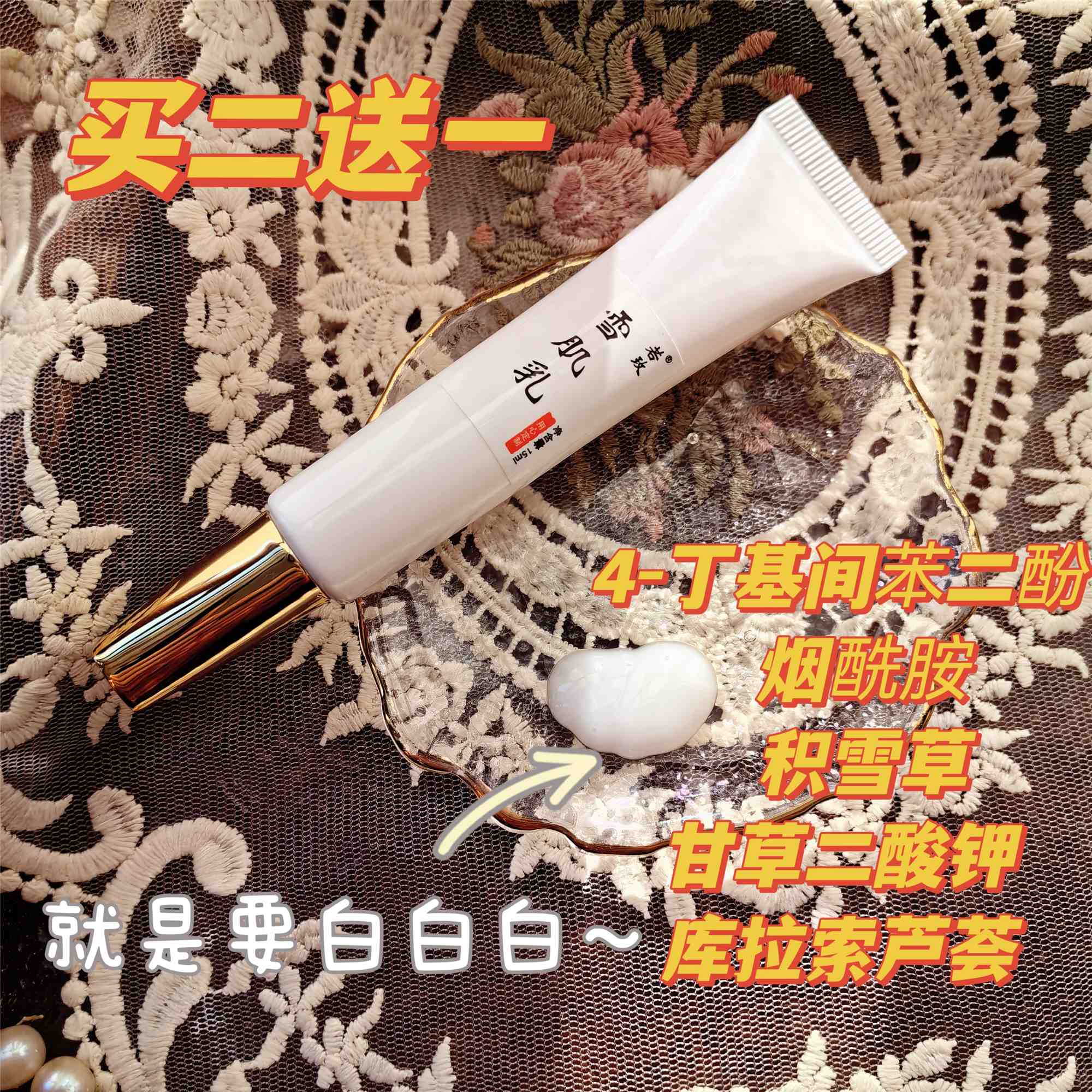 若玫提亮肤色就要白补水保湿乳