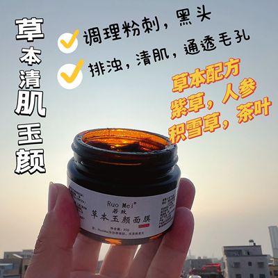 熬夜肌草本玉颜面膜排浊面膜草本