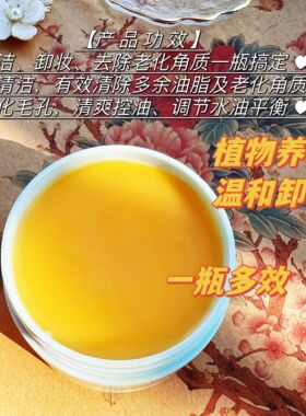 若玫天然甜橙卸妆膏溶解彩妆孕妇