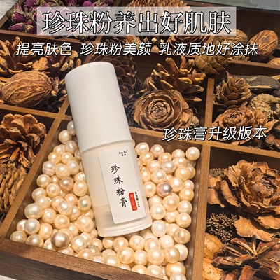 中国珍珠粉膏日防夜养