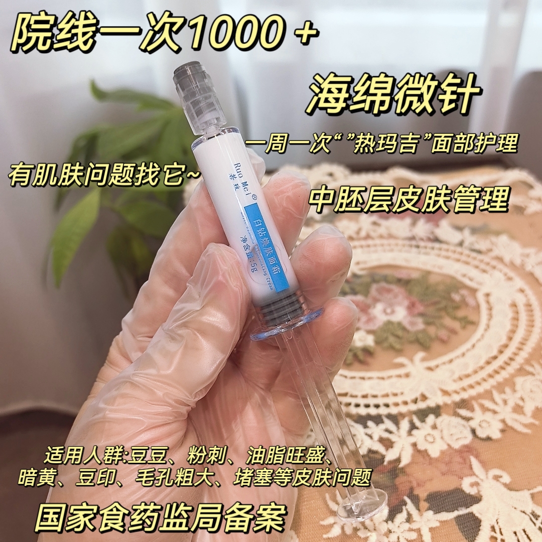 院线皮肤管理  焕肤开始 海绵微针扎扎霜细毛孔改善粉刺 亮白皮肤