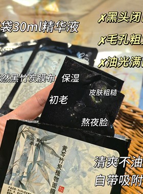 清洁毛孔面膜贴黄芩竹炭植物面膜