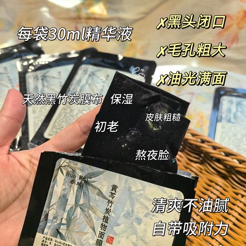 清洁毛孔面膜贴黄芩竹炭植物面膜