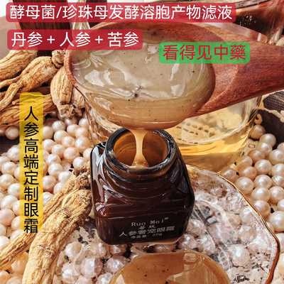 百草之王 丹参 苦参 人参奢宠眼霜 赶走纹纹 熬夜黑眼圈 一瓶多效