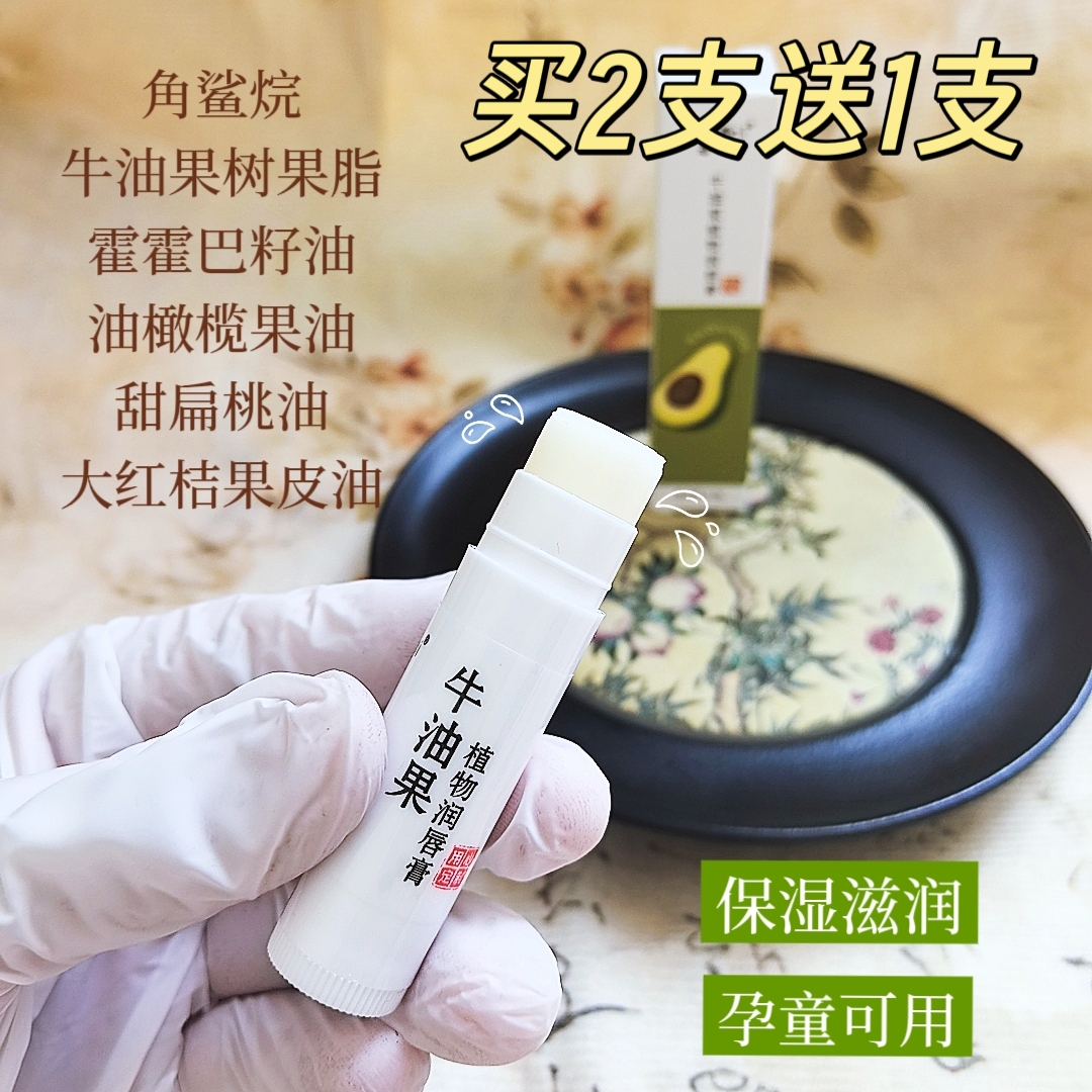 好用的唇膏 牛油果润唇膏植物润唇膏滋润保湿补水防干裂 淡化唇纹
