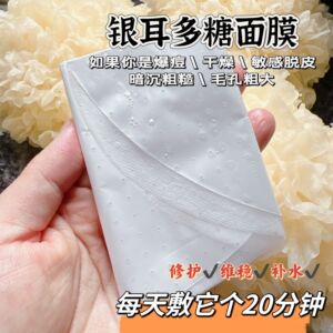 银耳敷脸皮肤嫩 银耳多糖面膜 补水保湿 10片