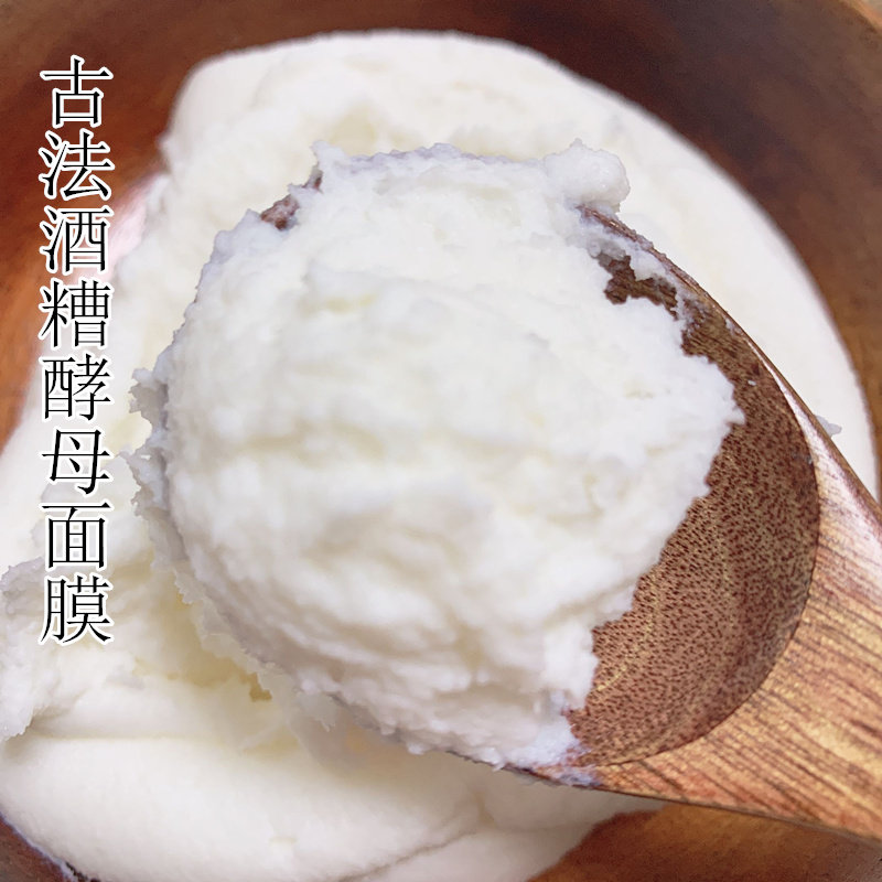 越敷越嫩 酿酒的婆婆 少女的手古法酵母酒糟面膜嫩 细毛孔