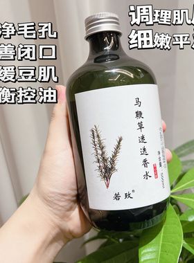 若玫 芳疗系列 马鞭草迷迭香纯露 花水 专为闭口毛孔定制