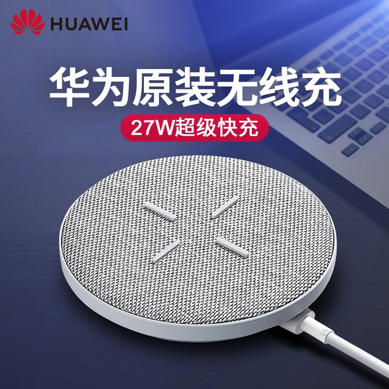 华为27W无线充电器原装P40Pro/Mate30/30e手机专用超级快充底座-封面