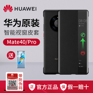 外壳全包防摔保护套 款 皮套男士 华为Mate40Pro手机壳翻盖m40e原装