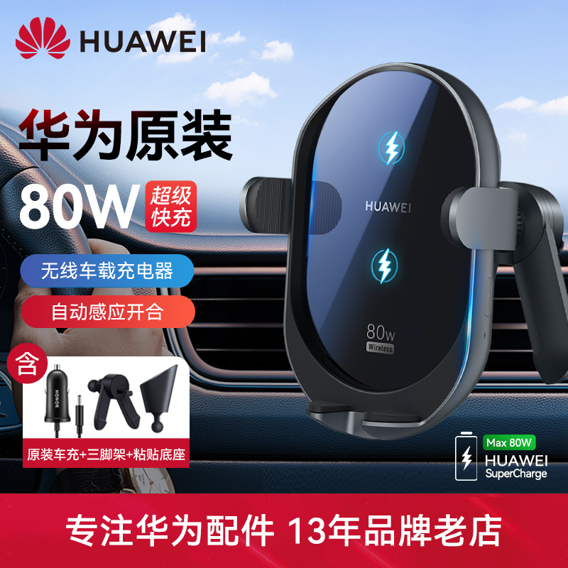 华为车载无线充电器原装80W/50W超级快充全自动感应车载支架官方旗舰正品Mate60/P70/Pura70Pro手机无线车充