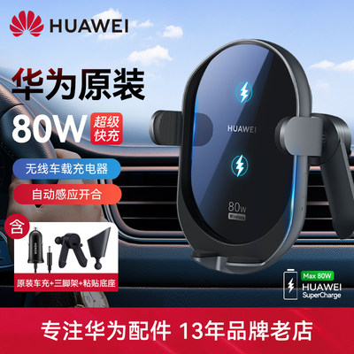 华为车载无线充电器80W/50W快充