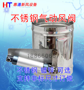包邮不锈钢气动风阀 圆形密闭风气动阀止回阀 风量调节阀硅胶密封