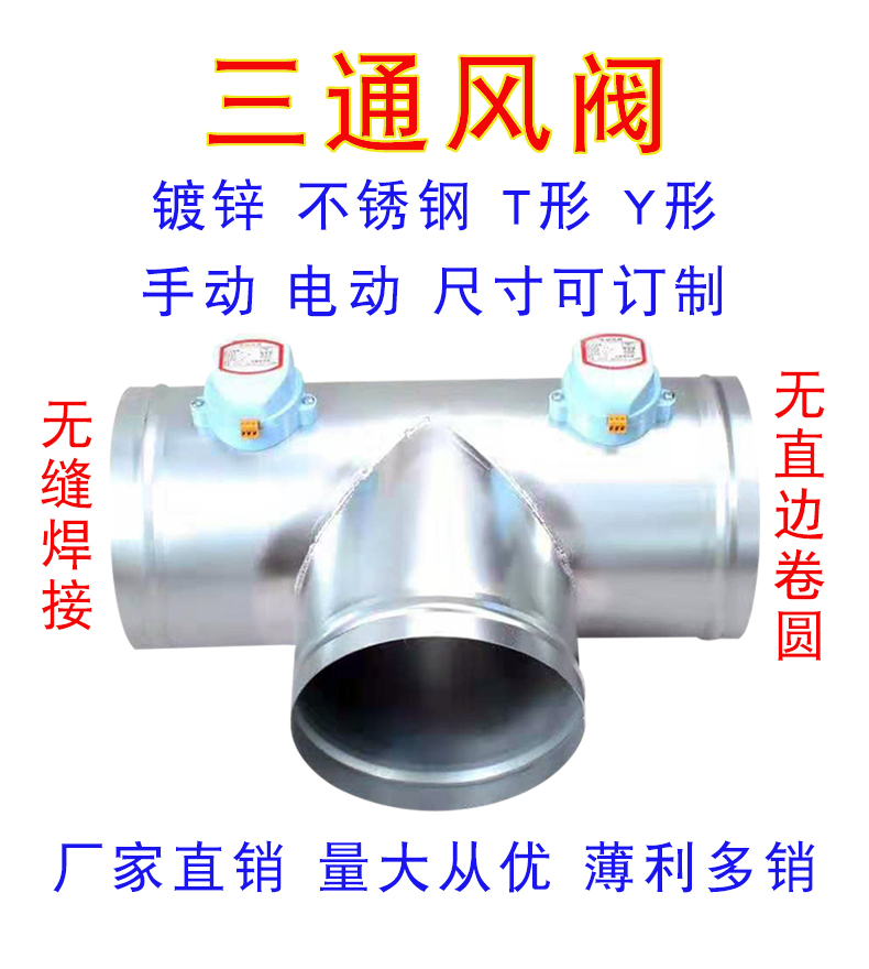 镀锌电动三通圆形风阀止回前期