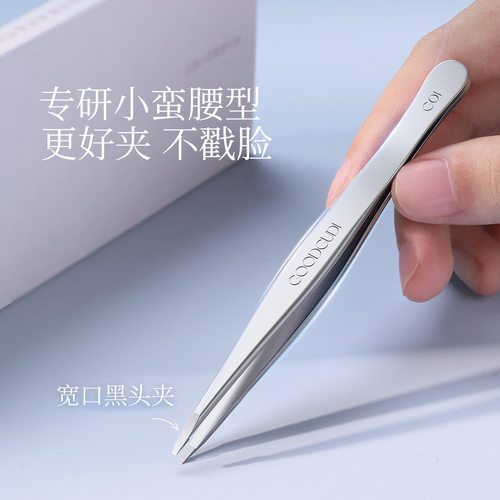 古迪安全黑头夹镊子小蛮腰高精密新手粉刺夹细胞眉毛工具毳毛专用