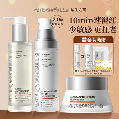 毕生之研2.0版厚脸皮水乳套装