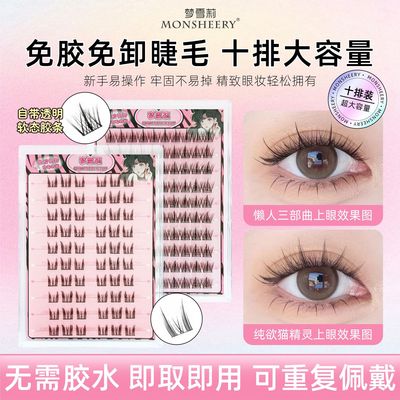 免胶免卸平度假睫毛下睫毛懒人小恶魔浓密三部曲仿真自然单簇