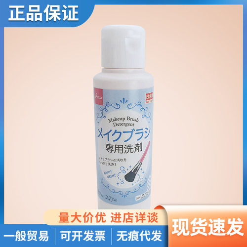 日本大创DAISO化妆刷专用清洁剂美妆蛋专用刷子清洗液80ML