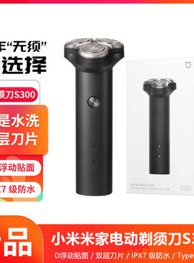 s300水洗电动剃须刀