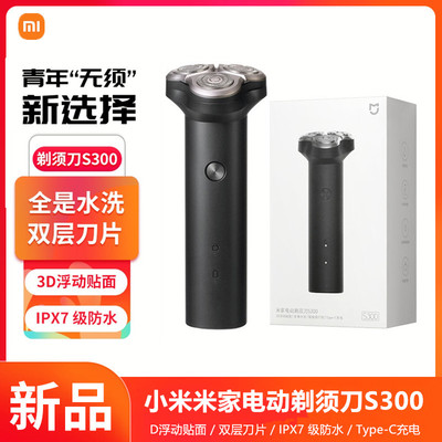 s300水洗电动剃须刀