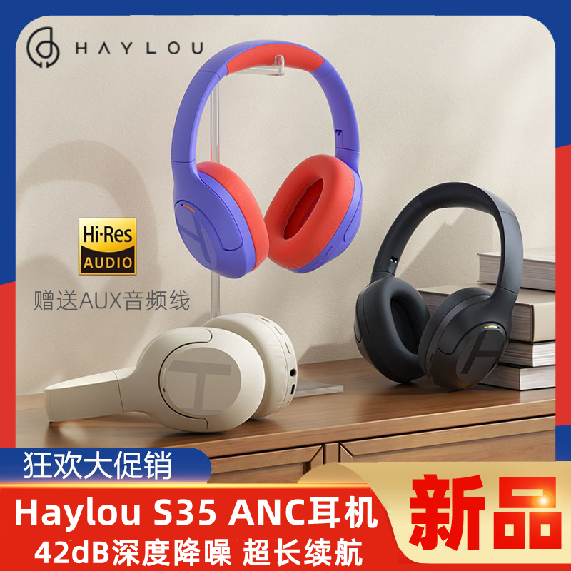 HAYLOUS35头戴式护耳耳机