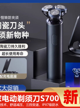 小米米家电动剃须刀S700刮胡刀男士剃须往复胡须刀全身水洗三刀头