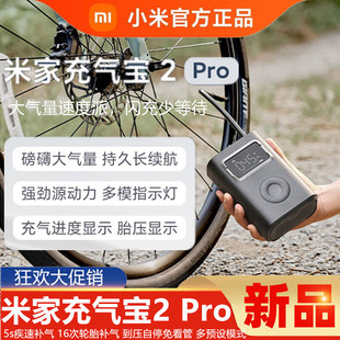 小米充气宝2Pro打气泵车载充气泵电动打气筒汽车轿车胎压检测补气