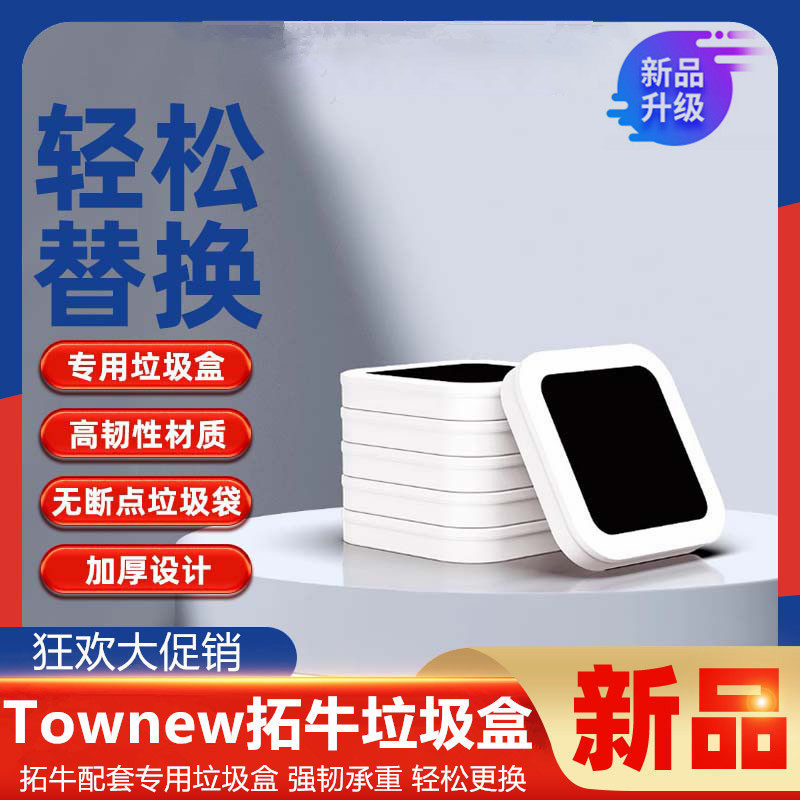 拓牛垃圾袋智能垃圾桶T1自动打垃圾桶