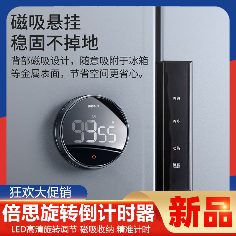 倍思倒计时器厨房旋转定时器静音磁吸秒表学生闹钟儿童学习提醒器